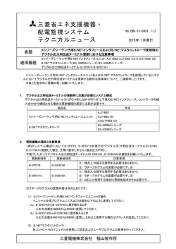 三菱省エネ支援機器・ 配電監視システム テクニカルニュース;pdf