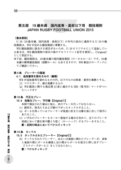19歳未満 国内高専・高校以下用競技規則2015