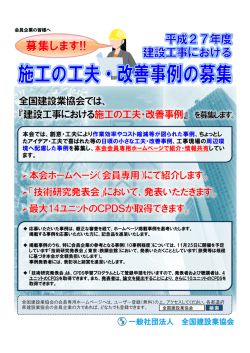 本会では、創意・工夫により作業効率やコスト縮減等が
