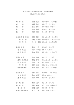 理 事 長 中園 良行 （なかぞの よしゆき） 理 事 須藤