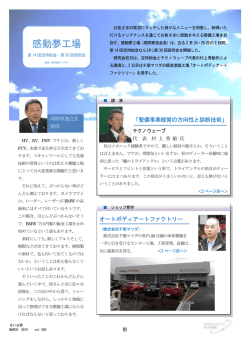 せいび界 2015年4月号 感動夢工場代 第30回研究会