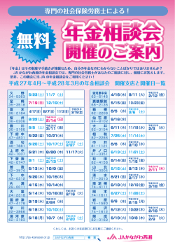 無料！年金相談会開催のご案内