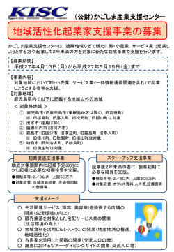 地域活性化起業家支援事業 パンフレット（PDF:344KB）