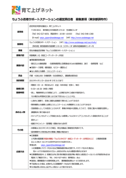 調布若者サポートステーションの運営責任者