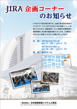 パンフレットダウンロード - 日本画像医療システム工業会
