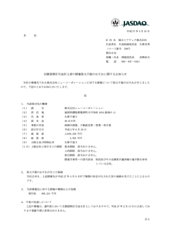 全額貸倒引当金計上済の債権取立不能のおそれに関するお知らせ