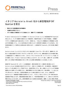 イタリア Acciaieria Arvedi 社から新型電気炉 EAF Quantum を受注