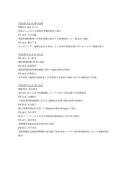 第67回日本産婦人科学会学術講演会 演題