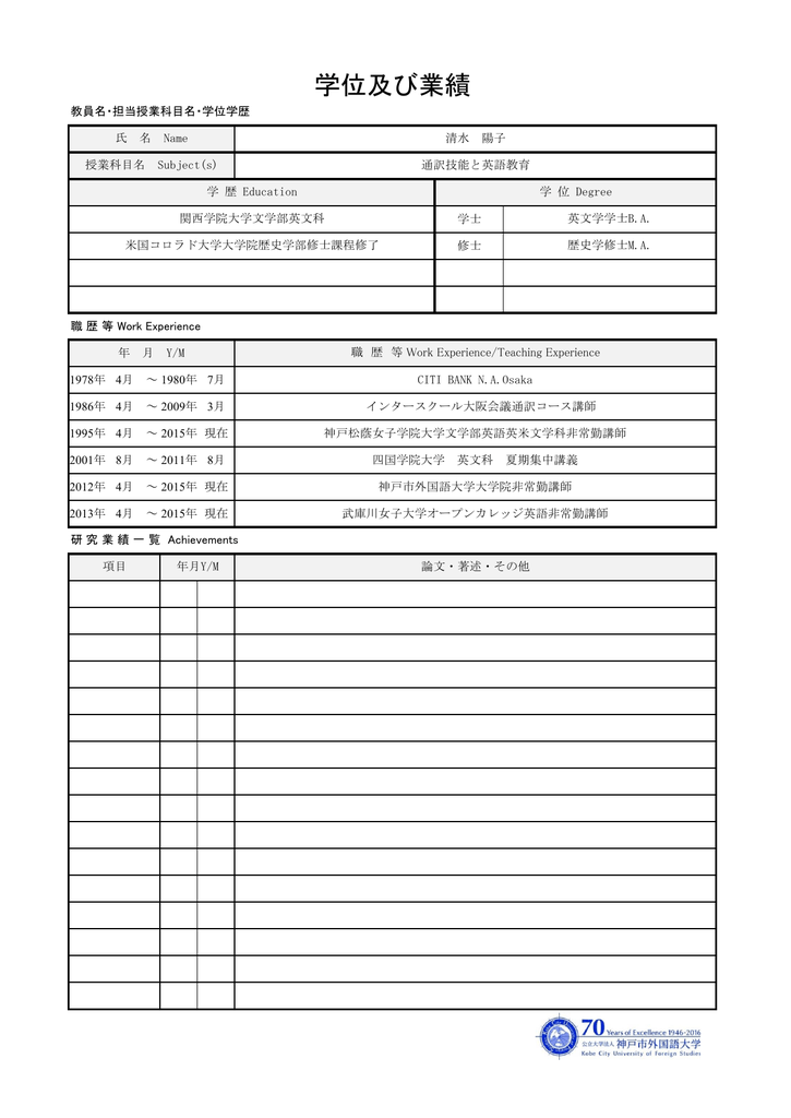 清水 陽子 神戸市外国語大学