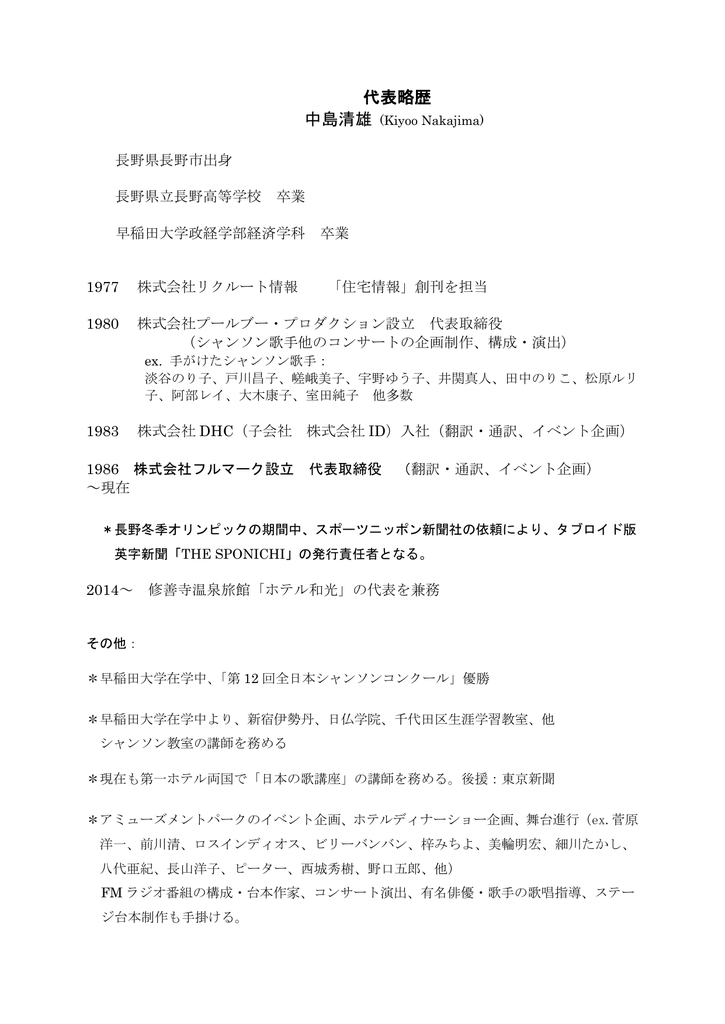 代表略歴 翻訳 通訳 イベント企画の株式会社フルマーク