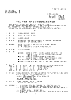 要項 - 沖縄陸上競技協会
