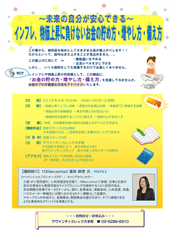 「お金の貯め方・増やし方・備え方」を見直してみ