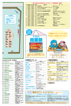 第29回川の手荒川まつりパンフレットP3（PDF：871KB）