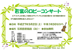 若葉のロビーコンサート