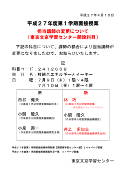 東京文京学習センター 2015年4月15日 核融合エネルギーとイーター