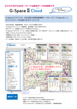 パンフレット（PDF） - G-SpaceⅡ｜日本全国の地質地盤情報データベース