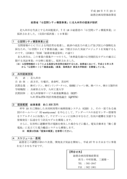 G空間シティ構築事業