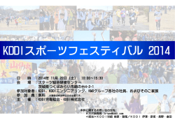 PowerPoint プレゼンテーション - KDDI労働組合KDDI Workers Union