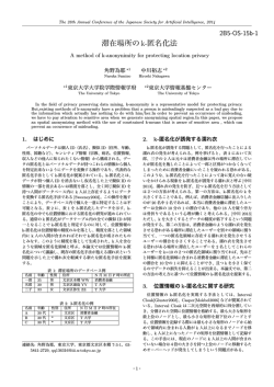 滞在場所のk-匿名化法