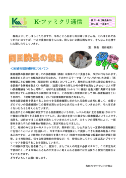 K－ファミクリ通信 第52号 （2014.7）
