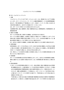 ご利用規定 - 十六銀行