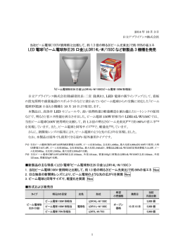 LED電球「ビーム電球形(E26口金)」LDR14L