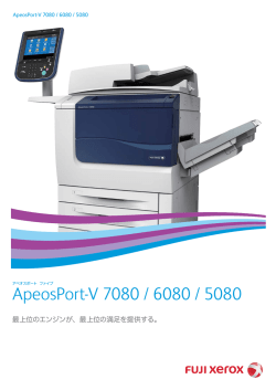 ApeosPort-V 7080 / 6080 / 5080 [PDF:2011KB]