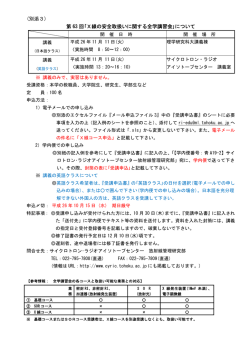 ｢X線の安全取扱いに関する全学講習会｣について