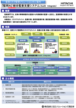 統合監査支援システム（監明AI：Audit Integrate）