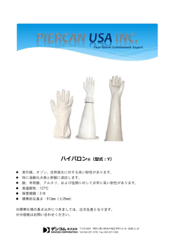 ハイパロン®（型式：Y）