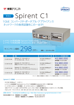Spirent C1