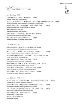 Les Entrées ＜前菜＞ - Maison de la Bourgogne