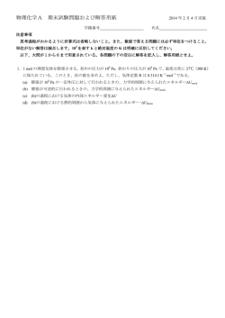 物理化学A 期末試験問題および解答用紙