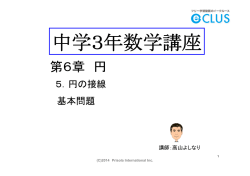 中3数学講座第6章（5）円の接線 基本