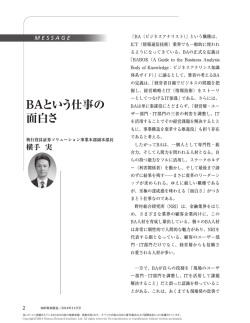 BAという仕事の 面白さ - Nomura Research Institute