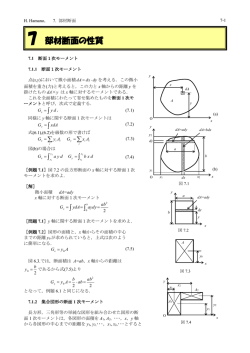 7. 部材断面の性質