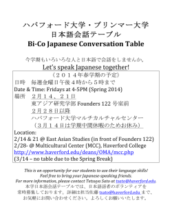 ハバフォード大学・ブリンマー大学 日本語会話テーブル Bi-‐Co
