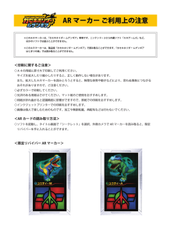 AR マーカー ご利用上の注意