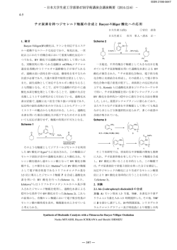 Baeyer-Villiger酸化