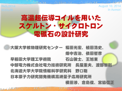 Slides - 日本加速器学会