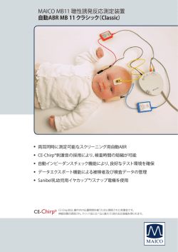 MB-11 Classicカタログのダウンロード（PDF）