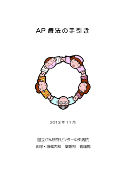 APパンフレット（PDF）