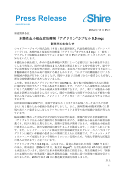 AGRYLIN_Launch_JPN