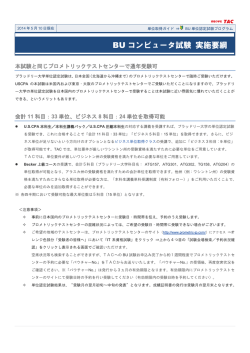BU コンピュータ試験 実施要綱
