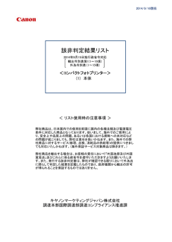 該非判定結果リスト