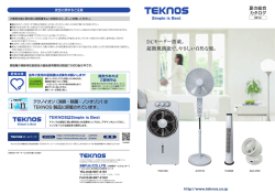 DCモーター搭載。 超微風機能で、やさしい自然な風。