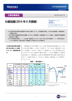 日銀短観（2014年9月調査）(PDF/258KB)