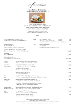 la colazione di fiorentina