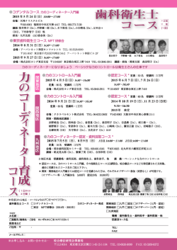 力のコーディネーター申込書