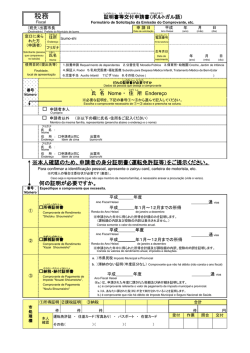 税務証明書等交付申請書 Formul&aacute;rio de Solicita&ccedil;&atilde;o da